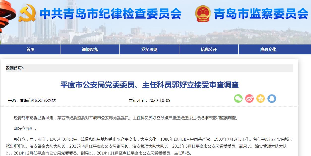 平度市公安局党委委员、副局长.jpg