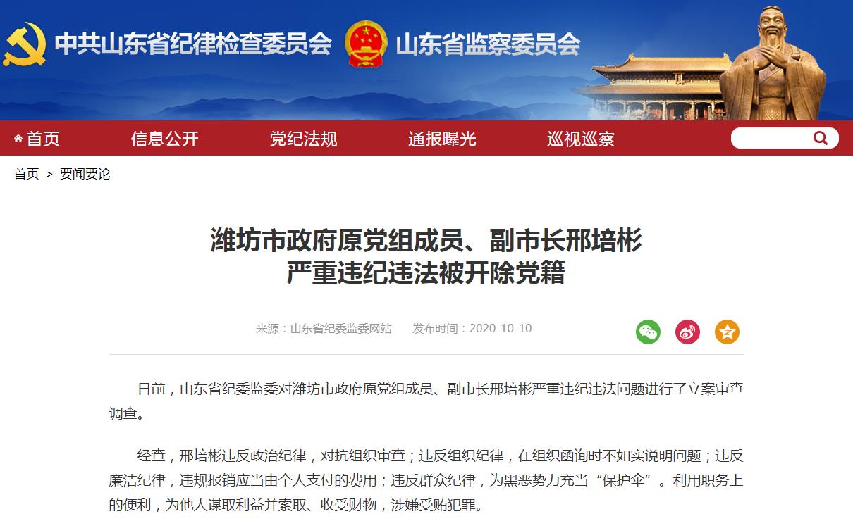山东省纪委监委.jpg