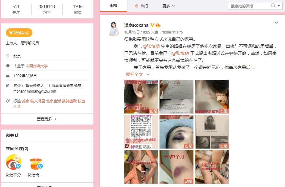 短跑名将张培萌妻子控诉家暴：孕期被打，孩子被抢