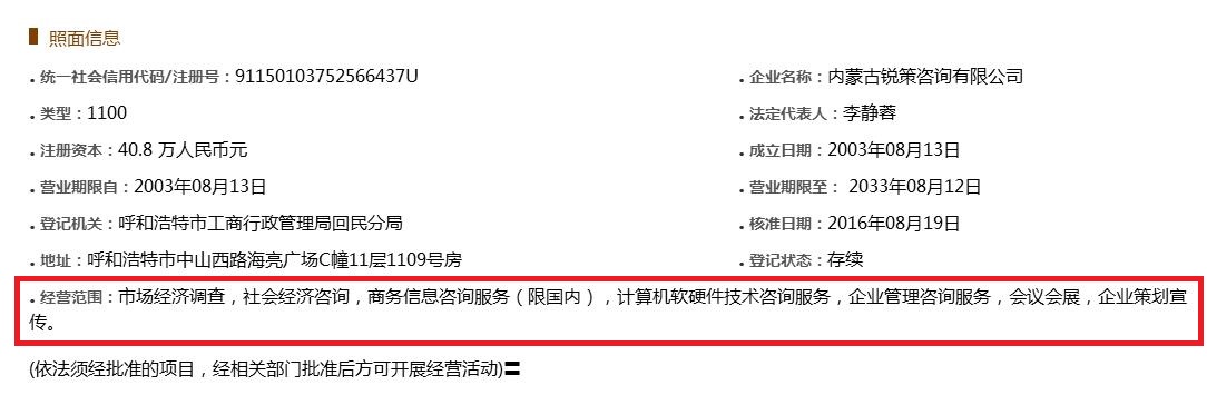 内蒙古锐策咨询有限公司.jpg