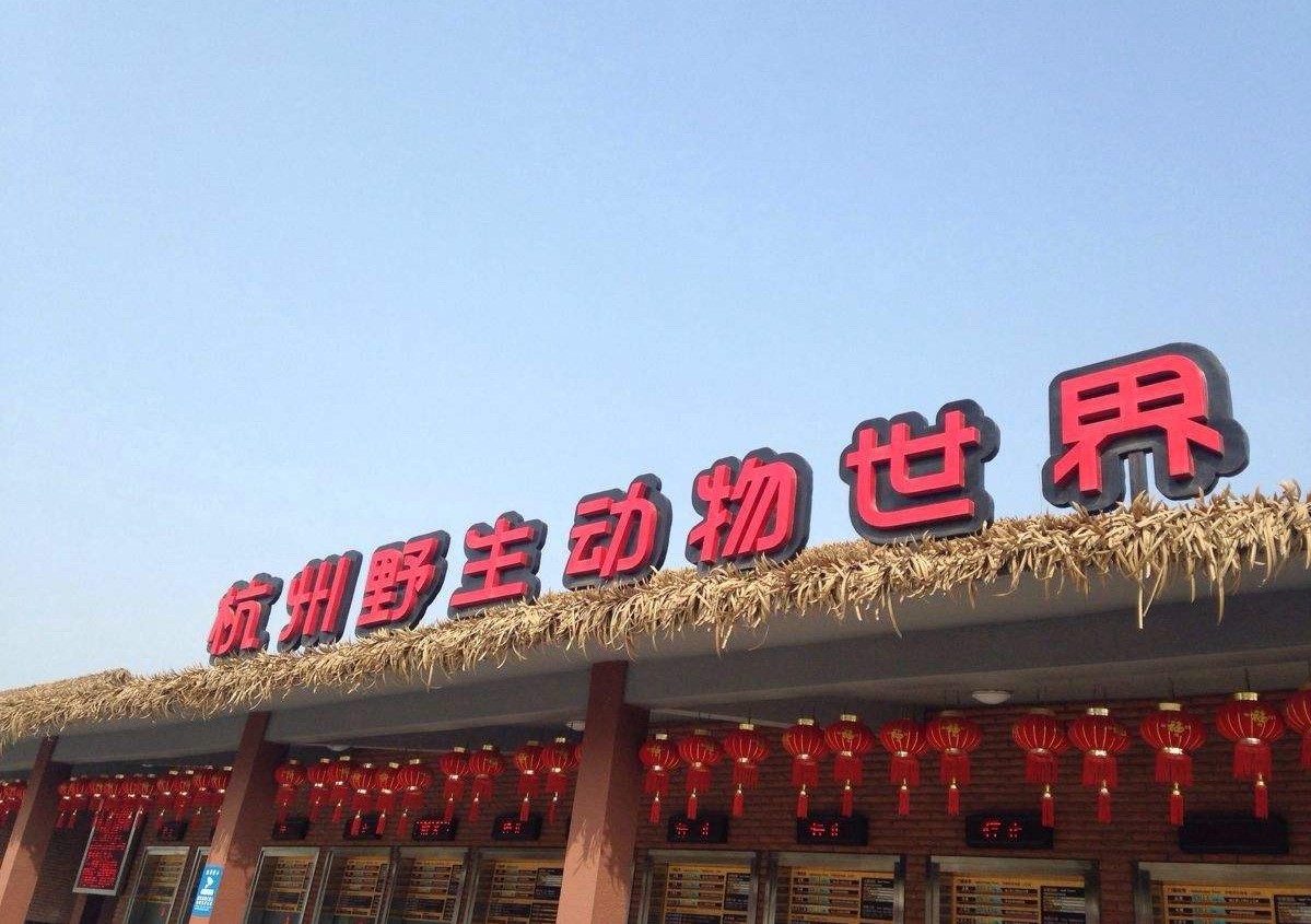 中国罕见“人脸识别第一案”宣判：杭州野生动物世界败诉，原告欲再上诉