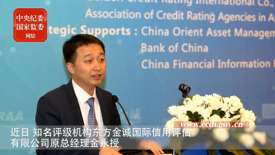 东方金诚国际信用评估有限公司原总经理金永授.png