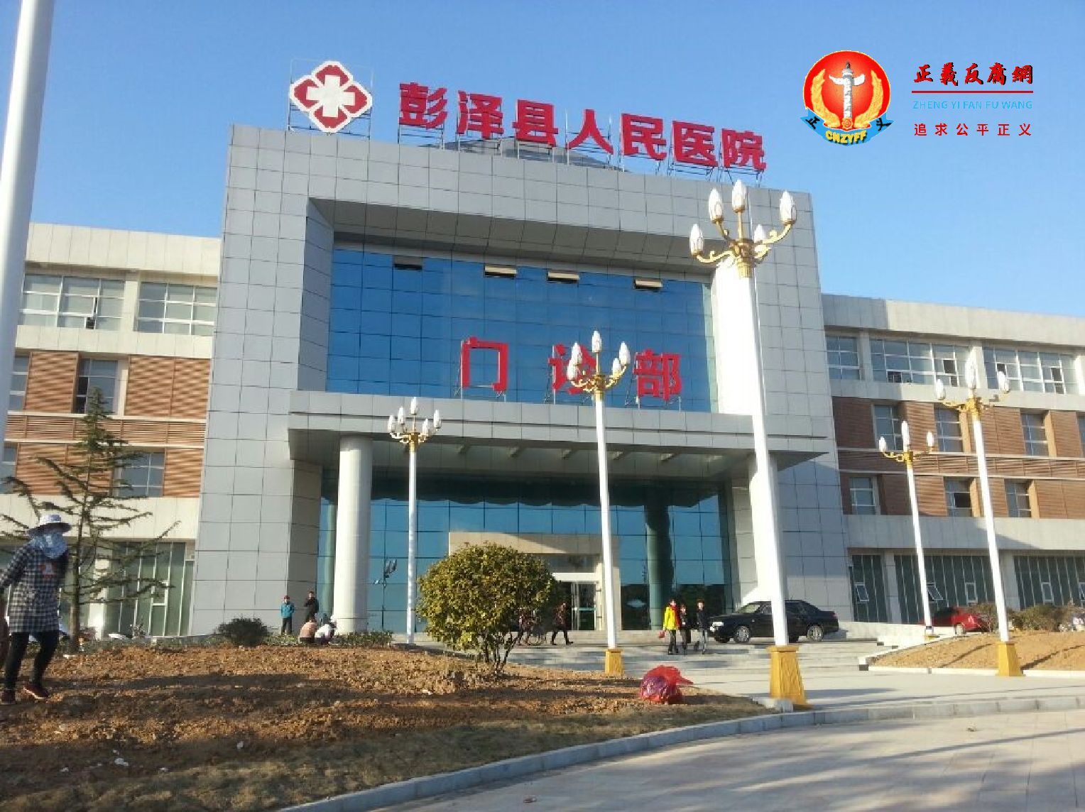 彭泽县人民医院。.png