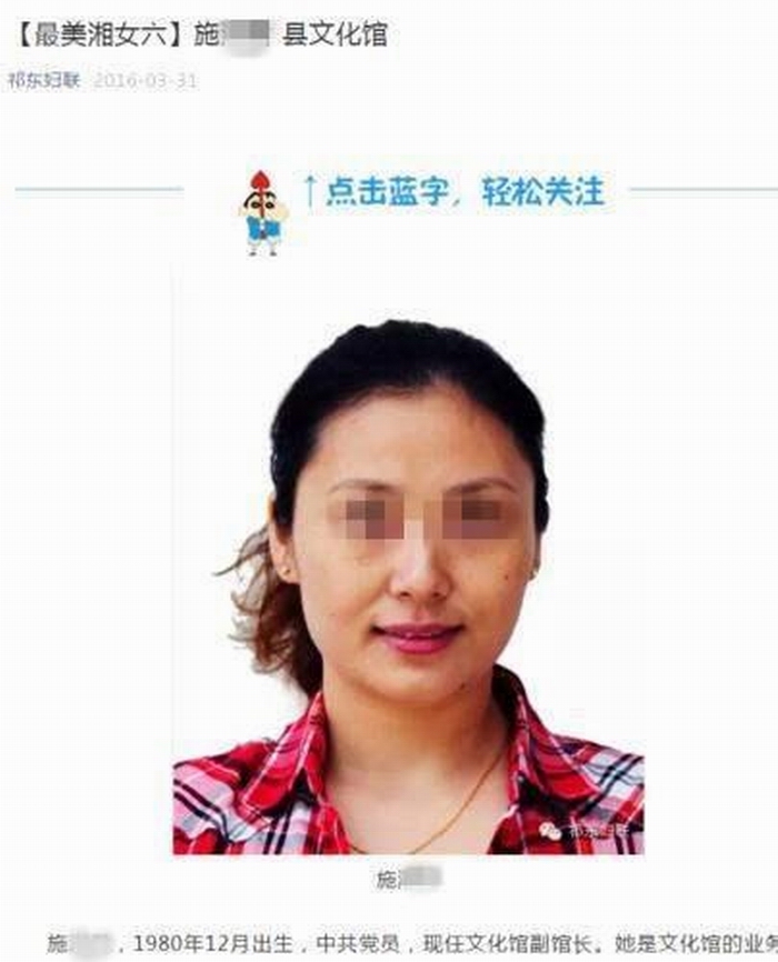 湖南祁东公职人员聚众吸毒  “最美湘女”女副馆长施湘君抢救无效死亡