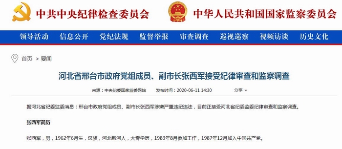 河北省邢台市政府党组成员.jpg