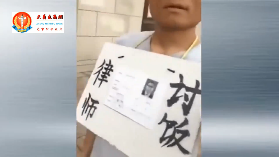 微视频｜遭打压 上海彭永和律师三年没收入在脖子上挂牌上街讨饭