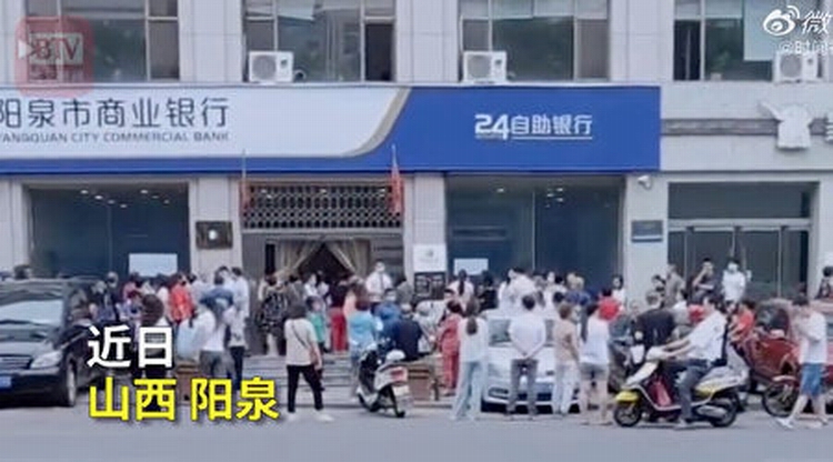 微视频｜山西阳泉一银行传资金断链被挤兑 公务员被逼存钱堵漏