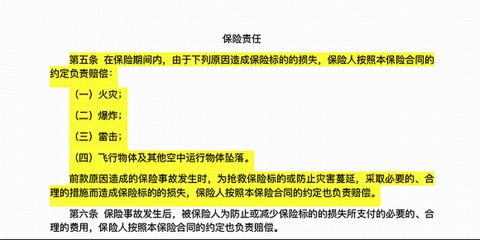 财产基本险条款（2009版）.png