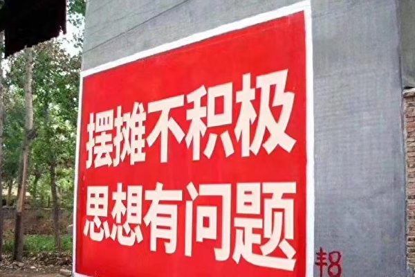 微视频｜中国“地摊经济”走红五花八门 “雷人标语”网络热传