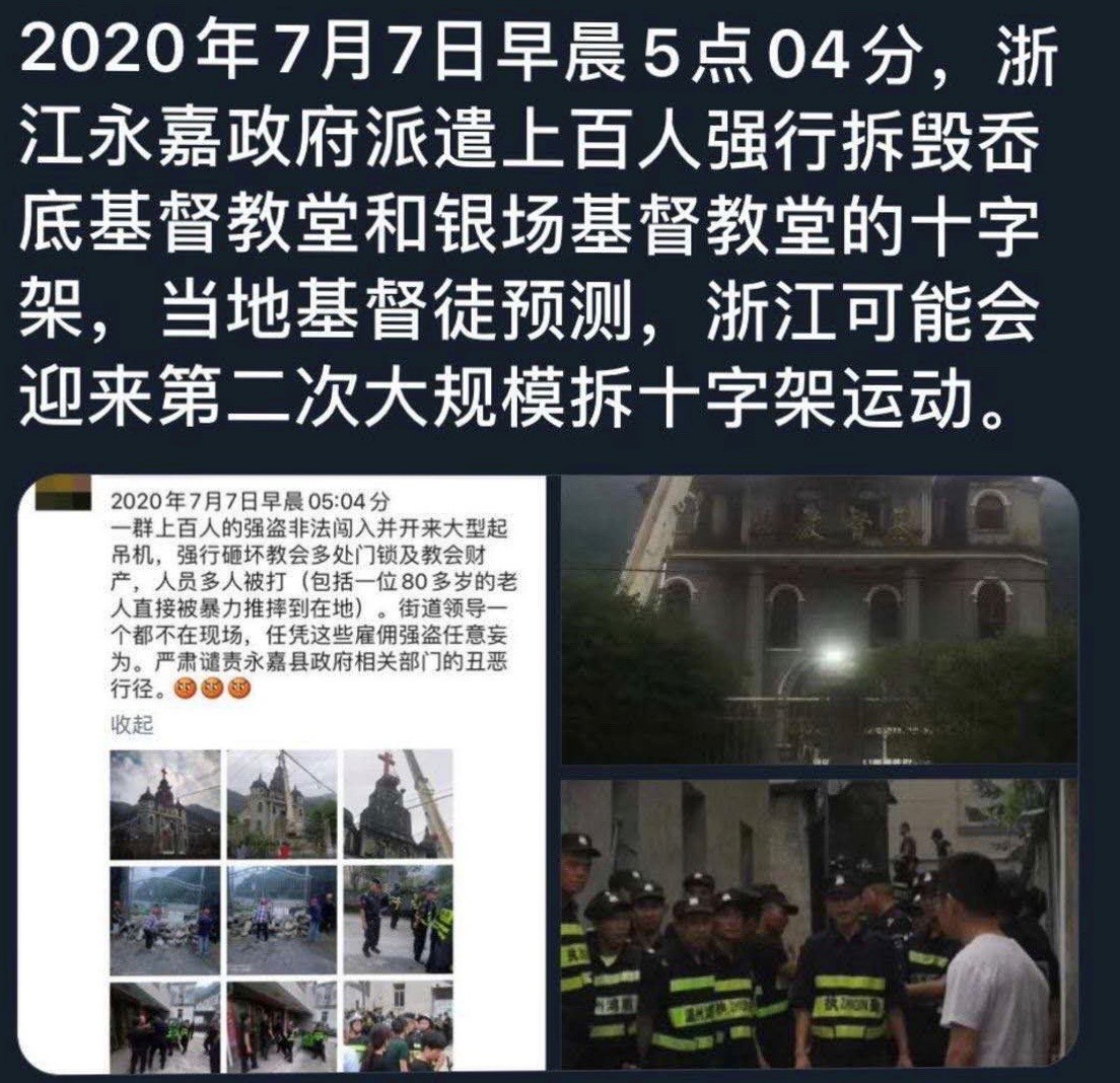 温州岙底基督教堂和银场基督教堂十字架遭强拆。.jpg
