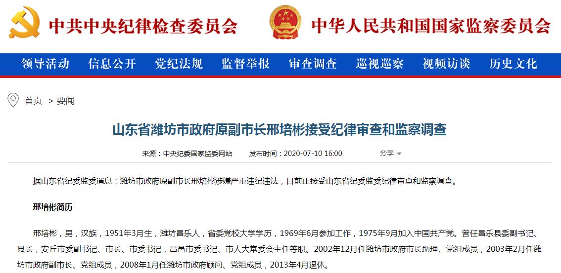 山东省潍坊市政府原副市长邢培彬.jpg