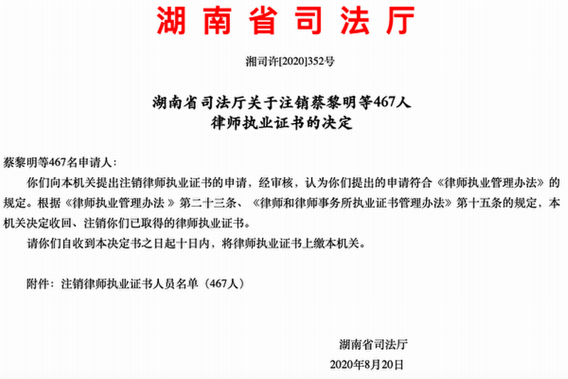 全国律界被整治 湖南上千律师执业证被撤销