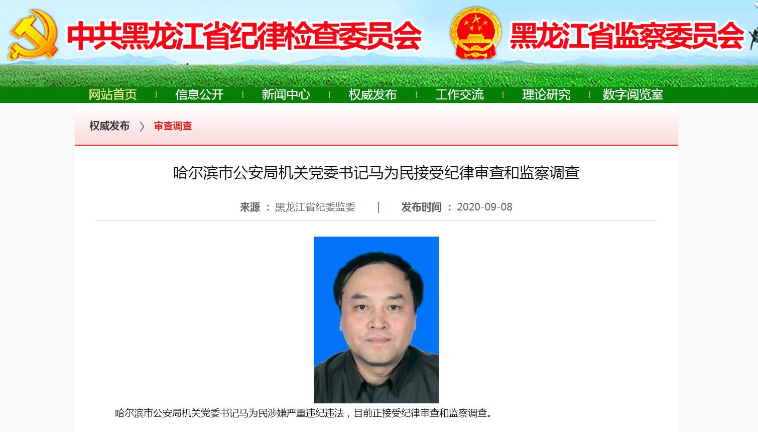 哈尔滨市公安局机关党委书记马为民.jpg