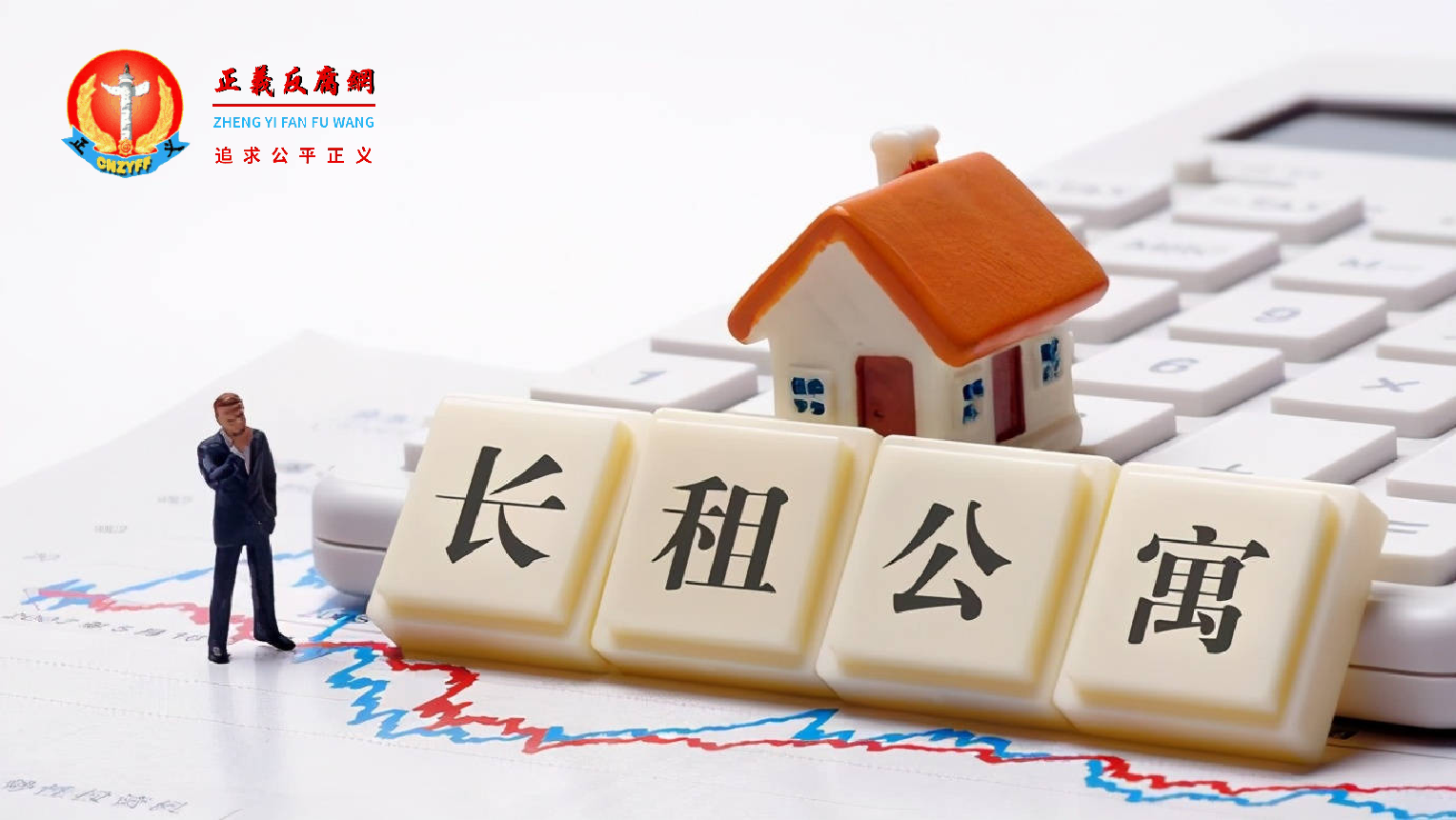 图为长租公寓.png