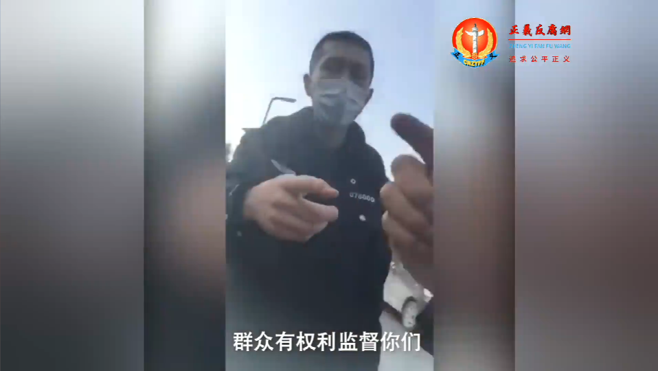 任何群众对你们执法都可以监督.png