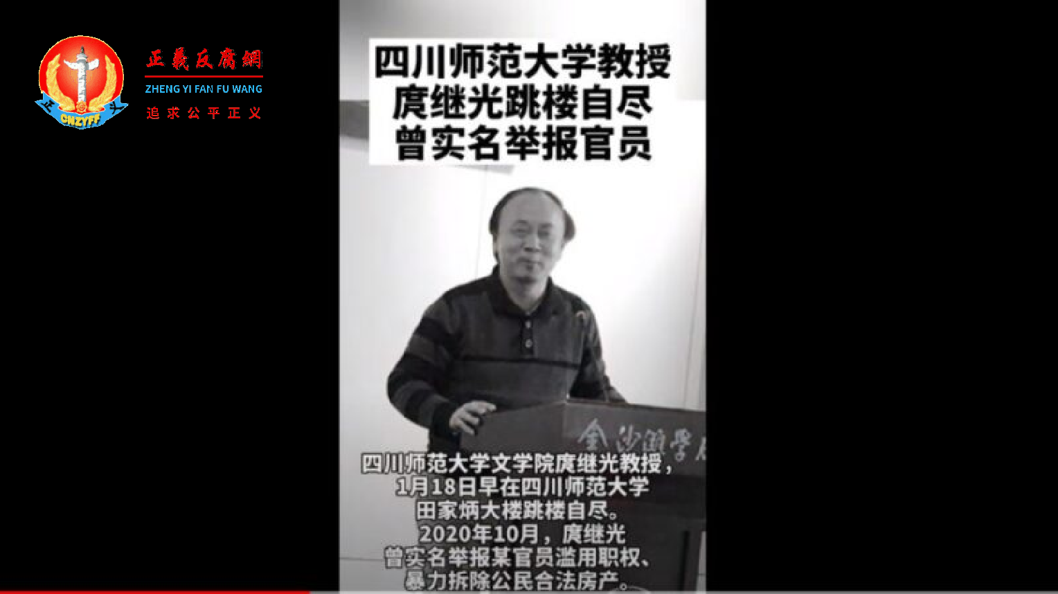 四川师范大学教授庹继光疑因房屋遭强拆，跳楼以死抗争。.png