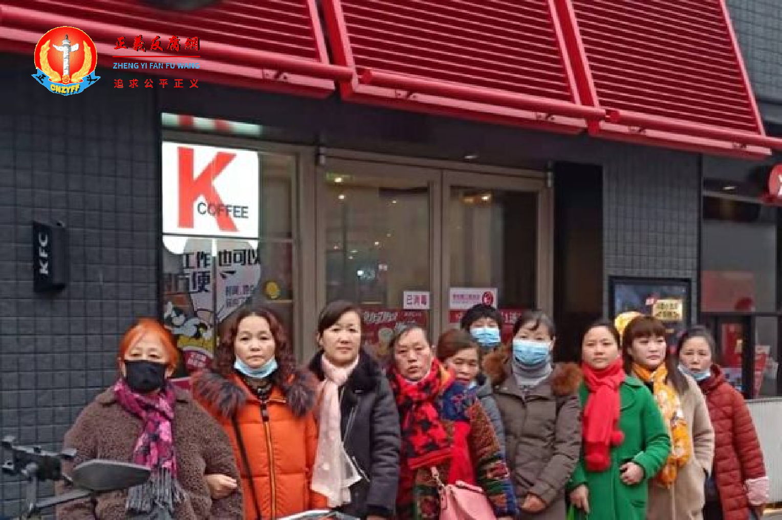 重庆访民于2021年1月20日在两会会场附近的肯德基合影。.png