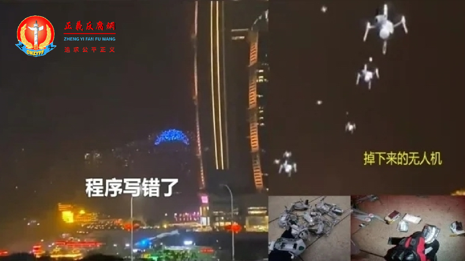 微视频｜重庆上百架无人机集体表演失控 自杀式袭击大楼或掉落