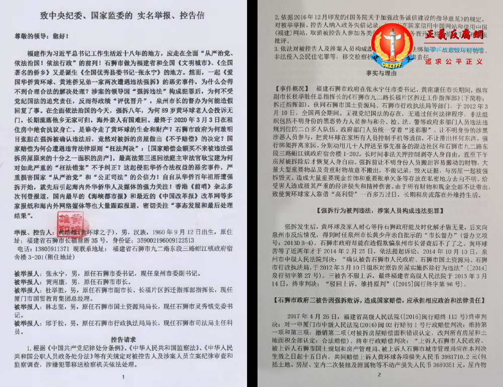 举报控告涉案官员（一）。.png