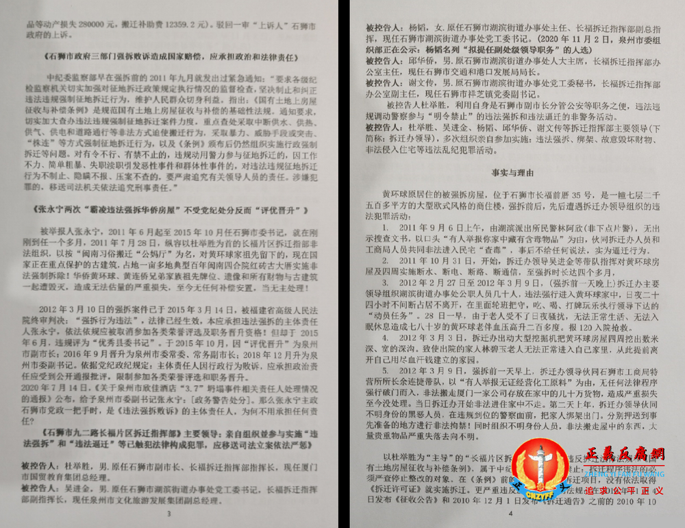 举报控告涉案官员（二）。.png