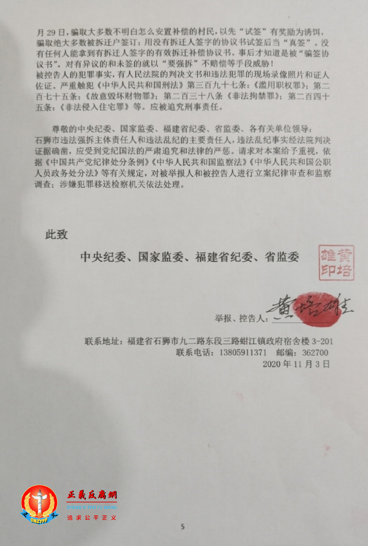 举报控告涉案官员.png