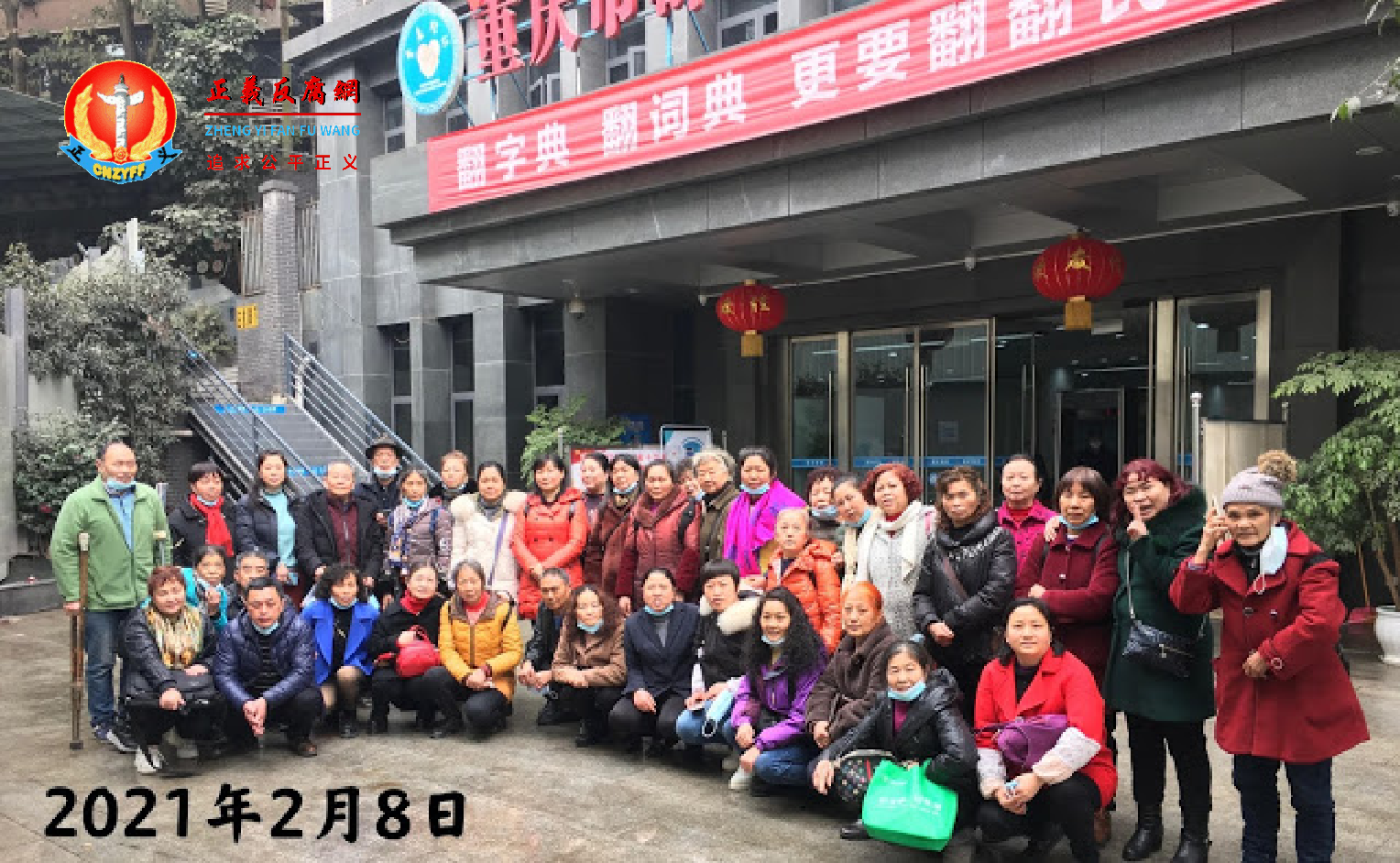 2月8日，重庆市北碚区访民刘代刚、何朝正、李忠秀、张兴芳、杨千志等47人再次到重庆市信访办抗议基层政府不落实国家信访政策，不依法解决访民的合法诉求。.png
