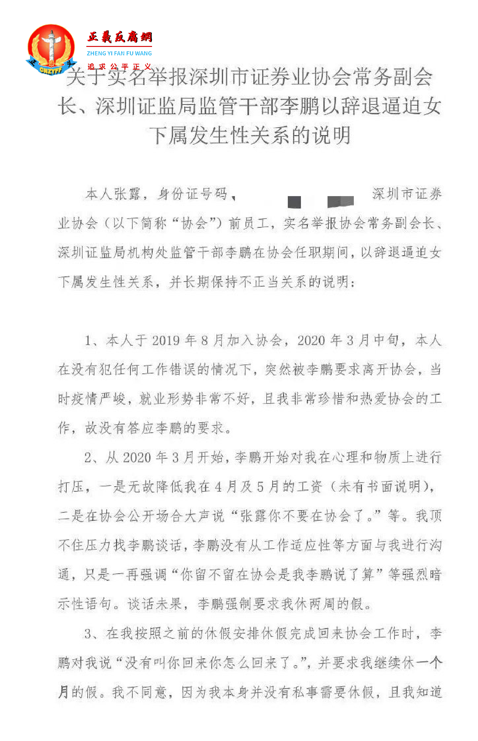 举报信第一页.png
