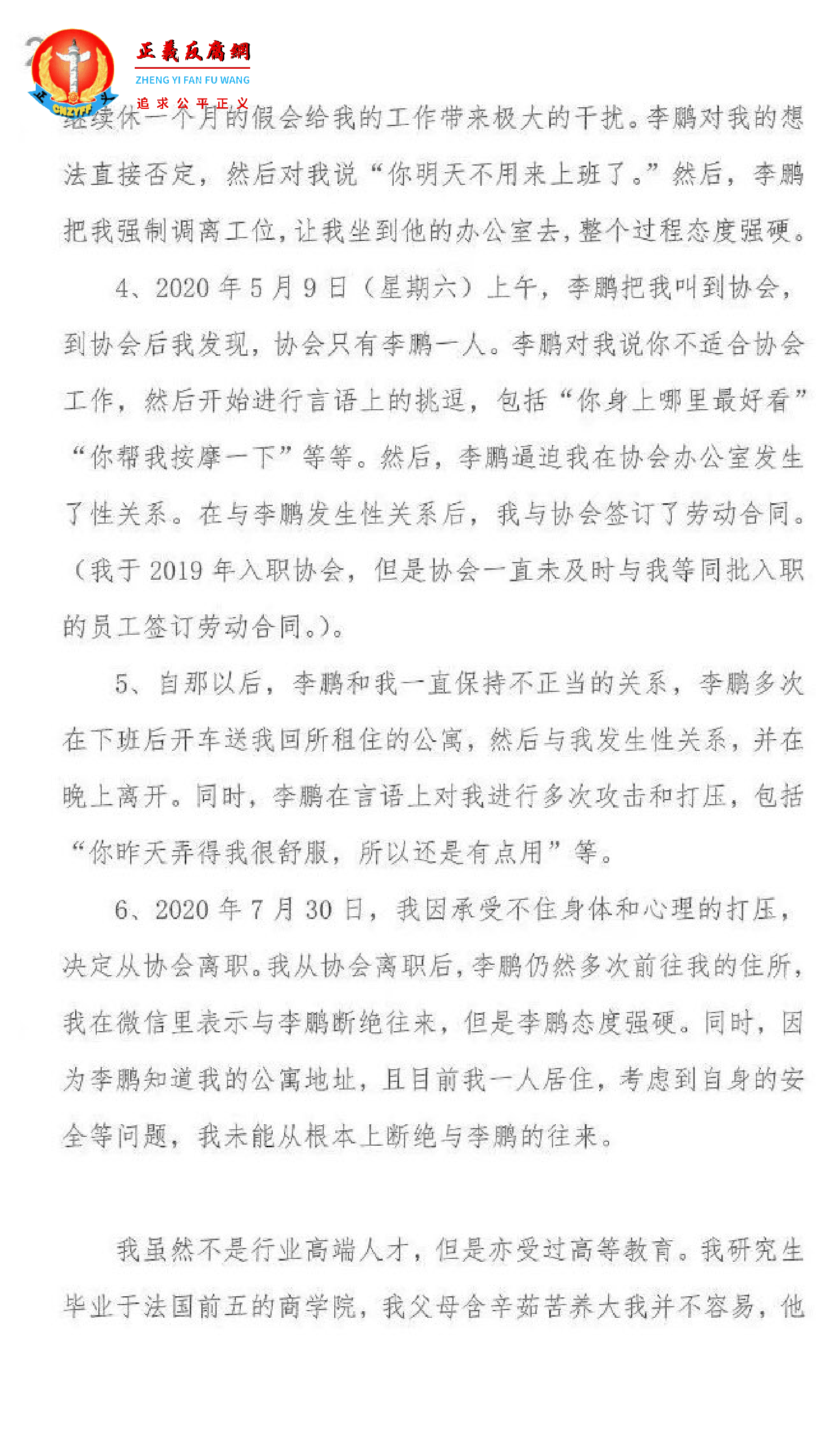举报信第二页。.png