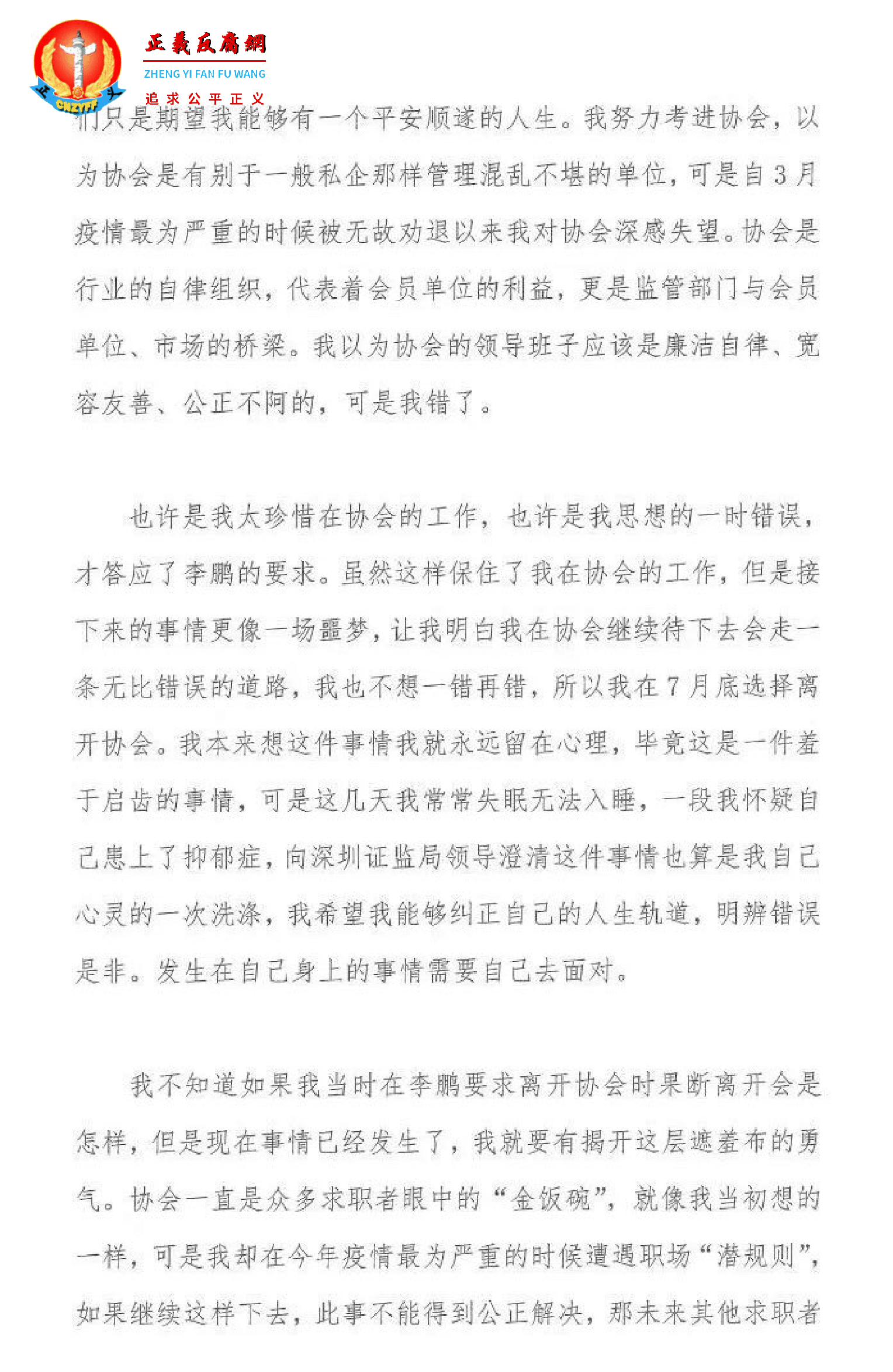 举报信第三页。.png