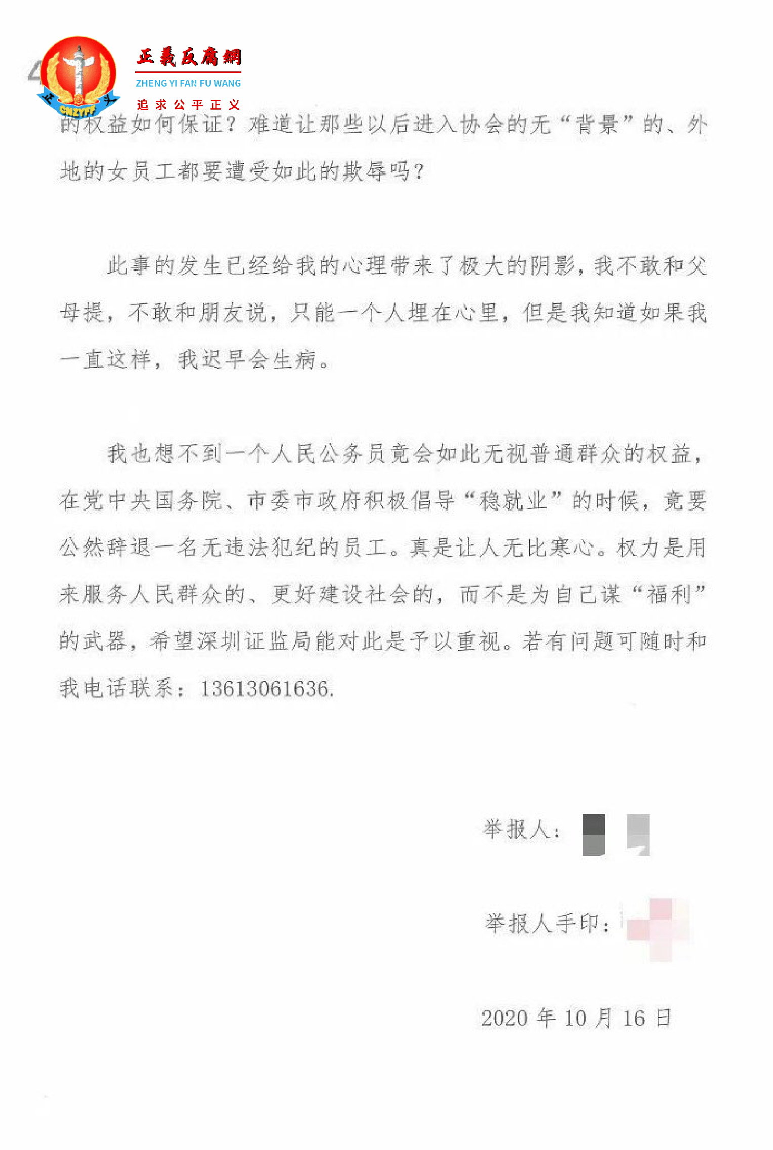 举报信第四页。.png