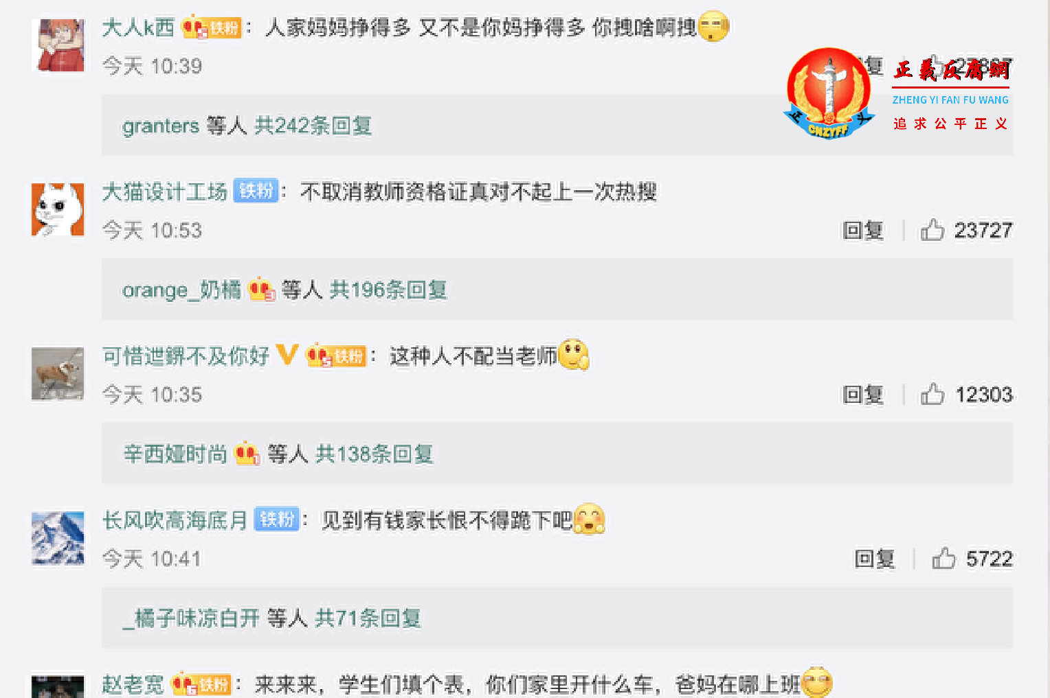 2月25日，天津一教师以钱衡量素质、用父母收入不高来羞辱学生的录音被曝光，引发众怒。.png