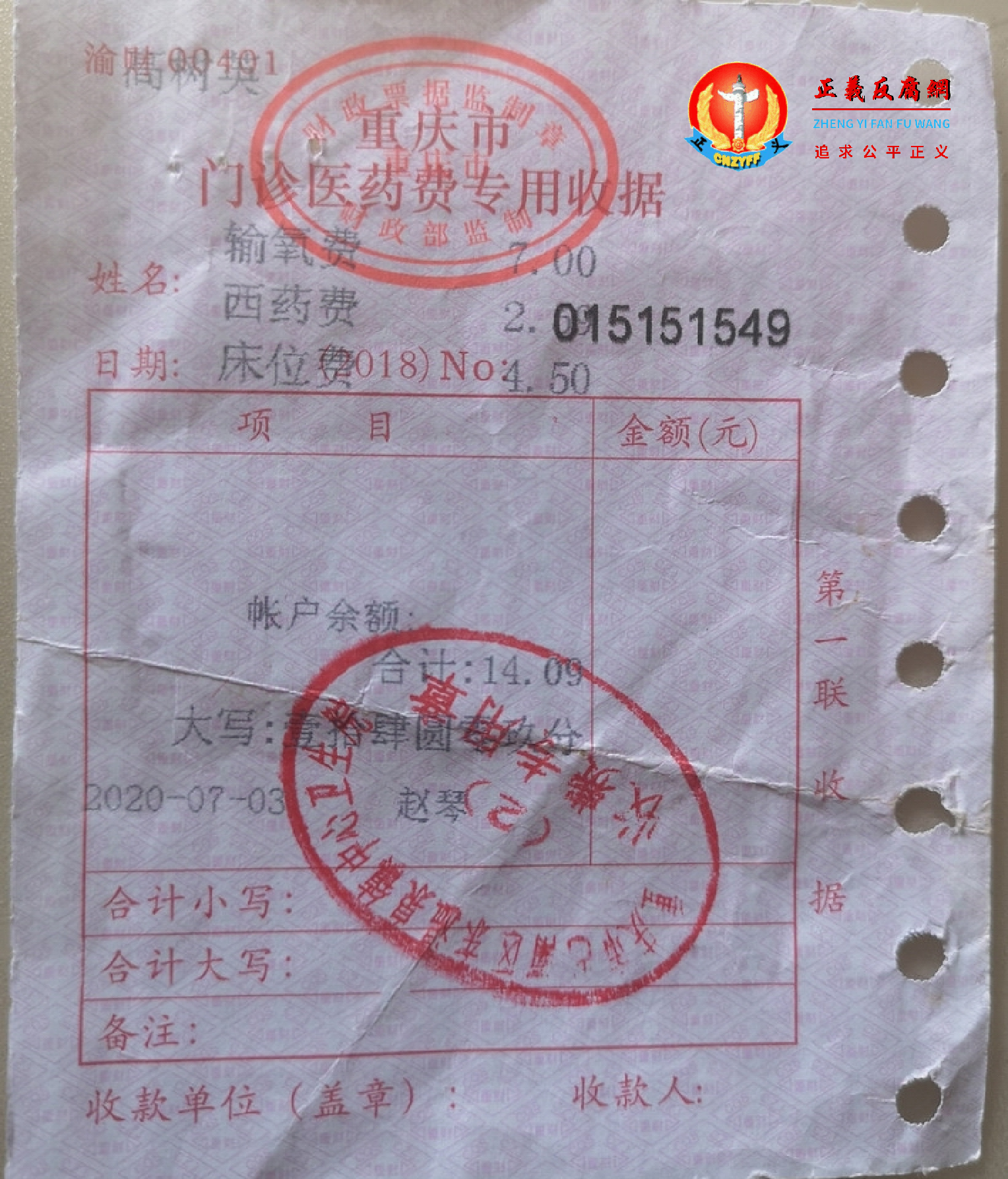 东泉镇医院开出的医疗费用单据.png