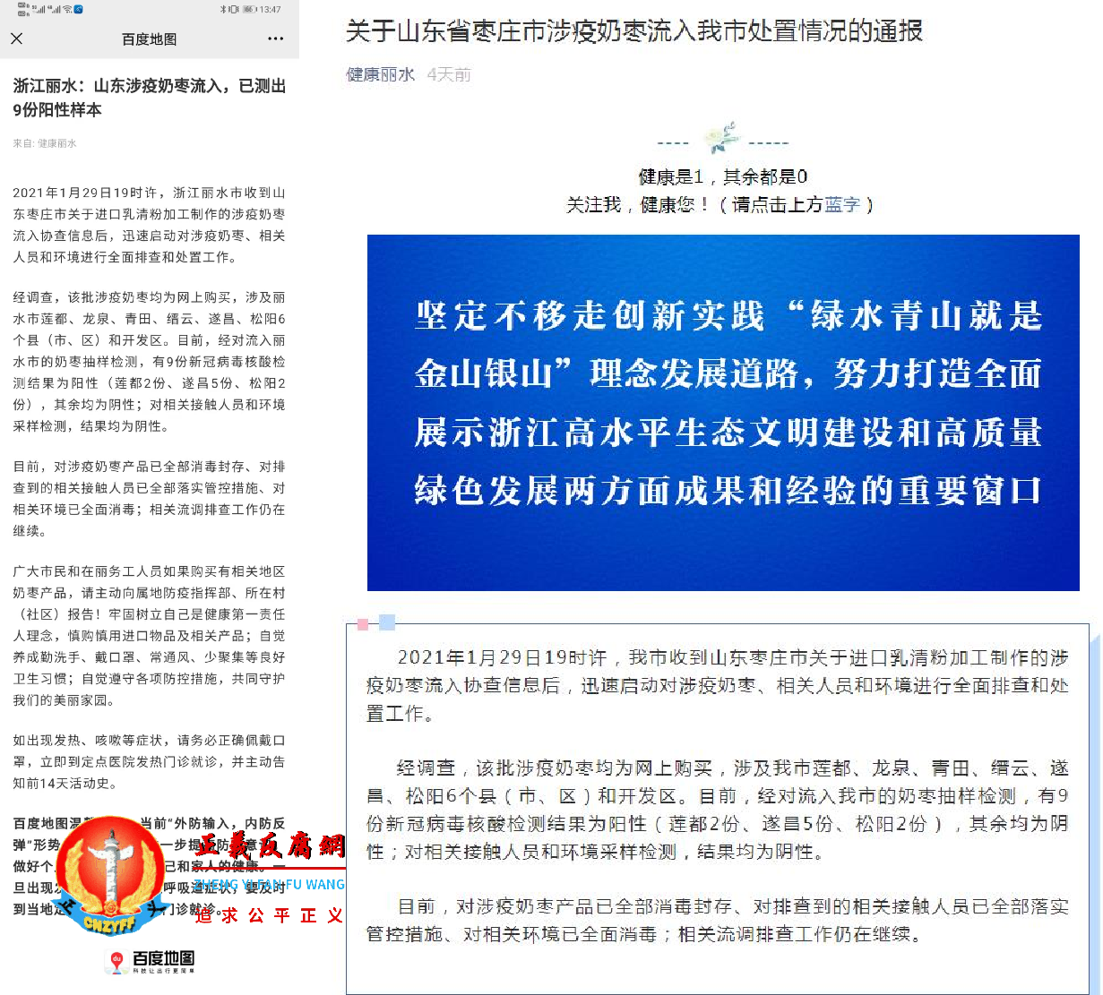浙江丽水：山东涉疫奶枣流入,已测出9份阳性样本.png