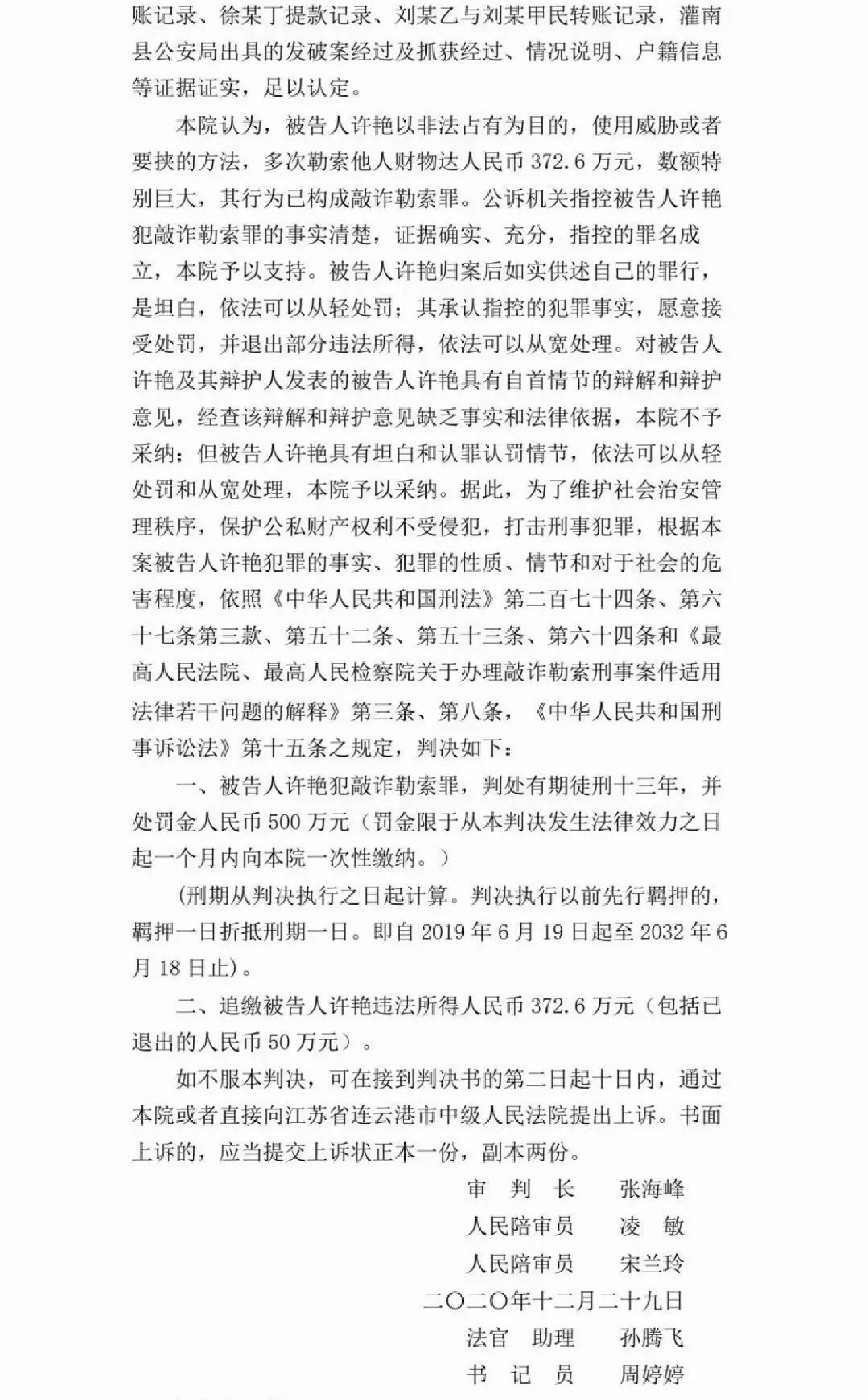 （2020）苏0724刑初166号判决书一部分之三.png
