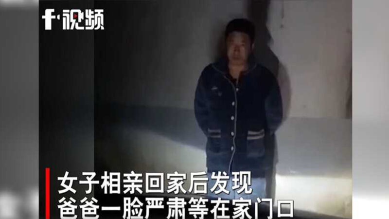 女儿相亲失败50次，一回家爸爸就站在家门口死盯着她，让她感受到相当大的压力。.jpg