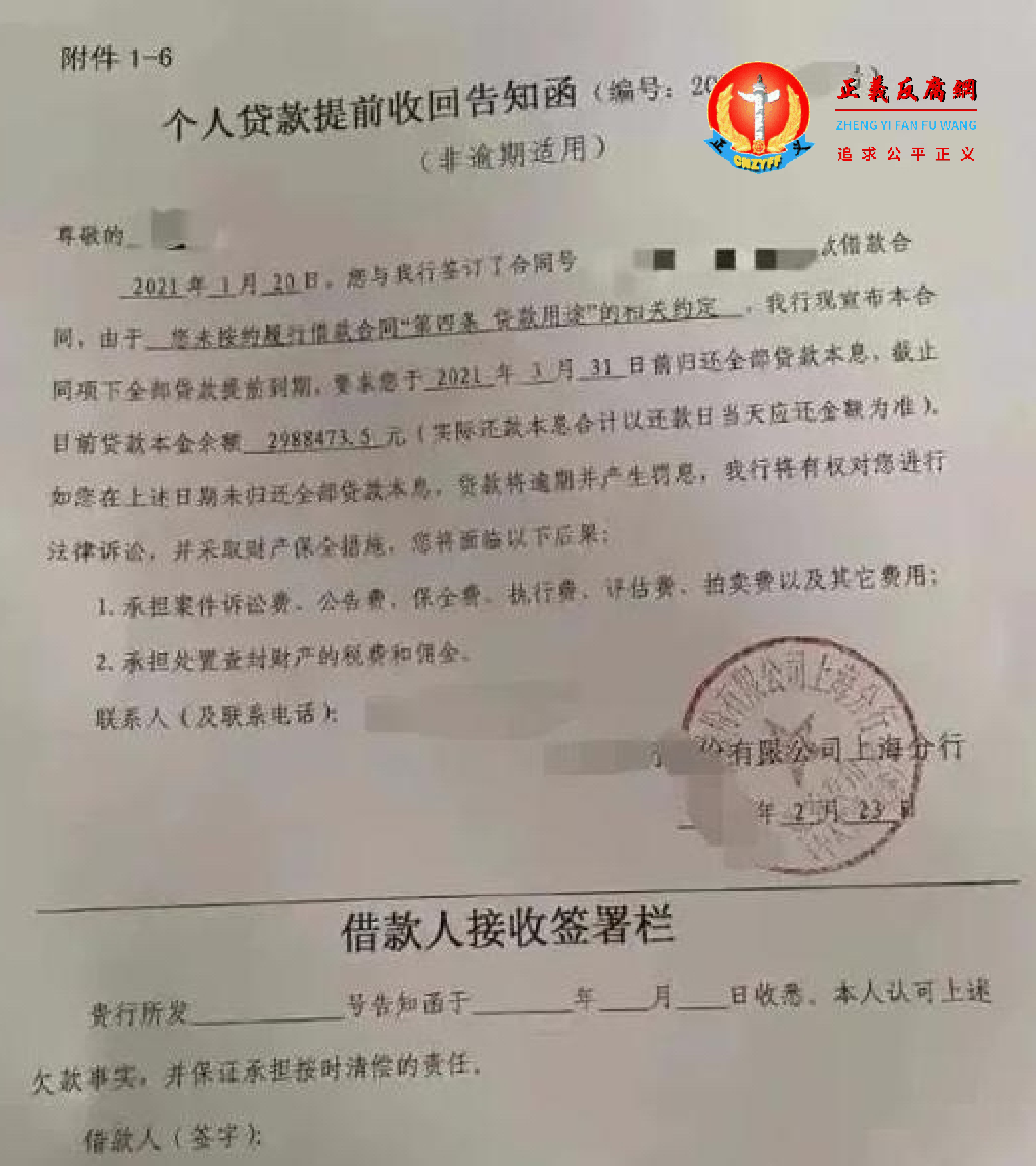 网上流传《个人贷款提前收回告知函》.png