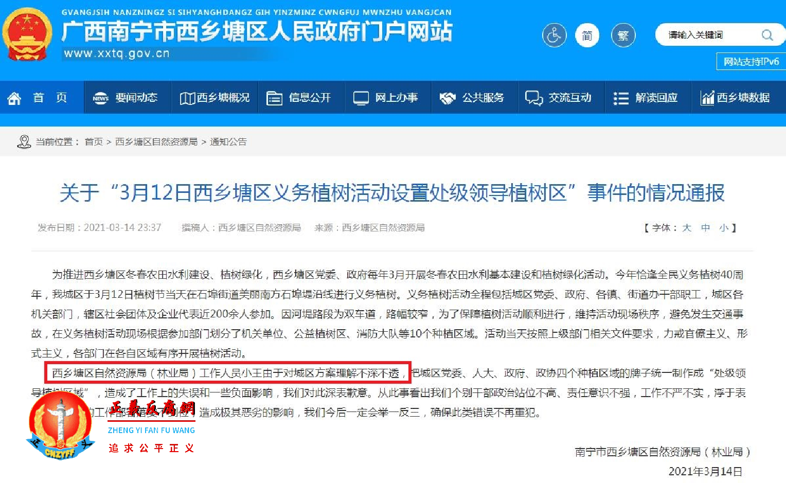 南宁市西乡塘区自然资源局通报。.png