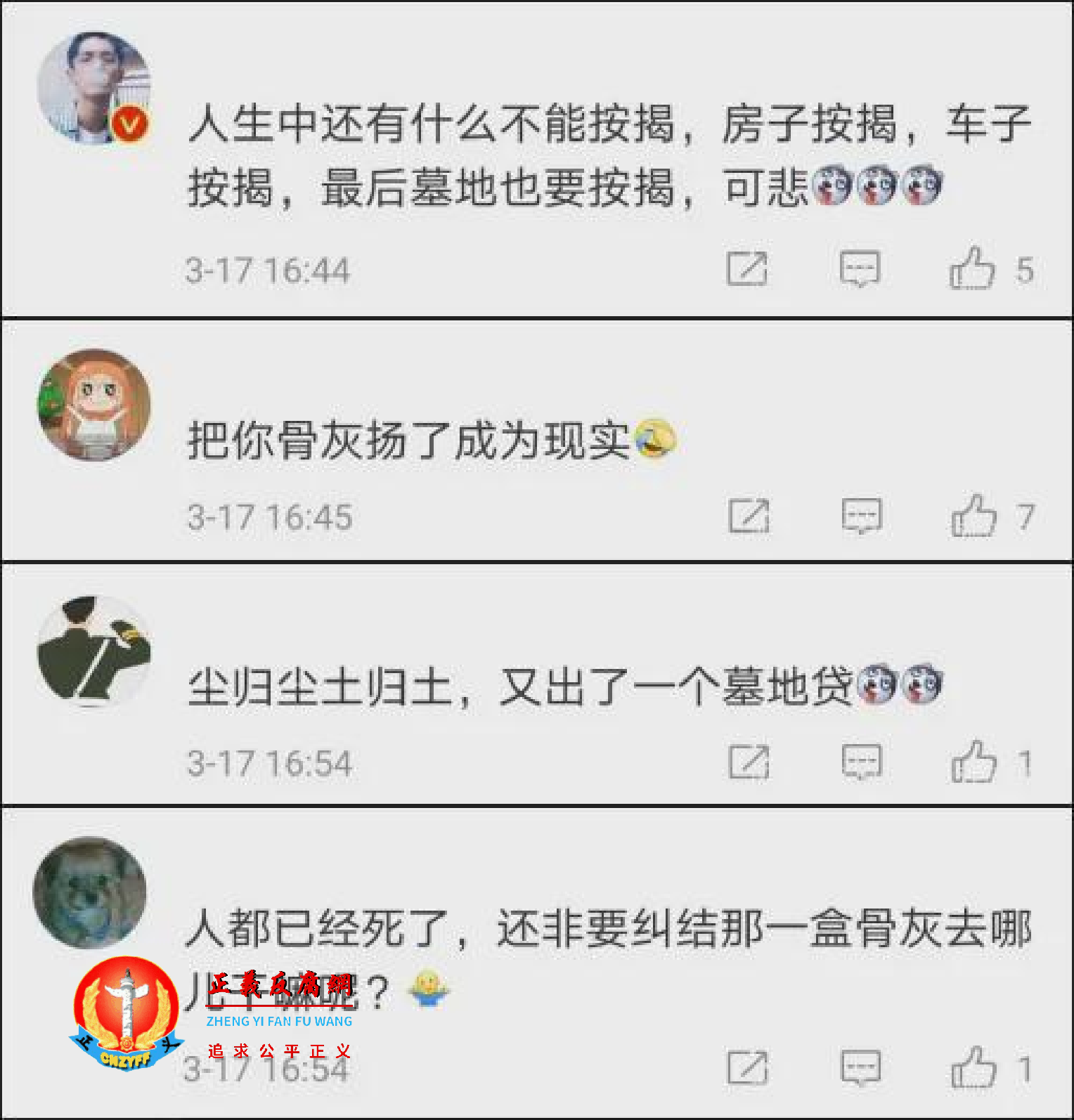 网民评论.png