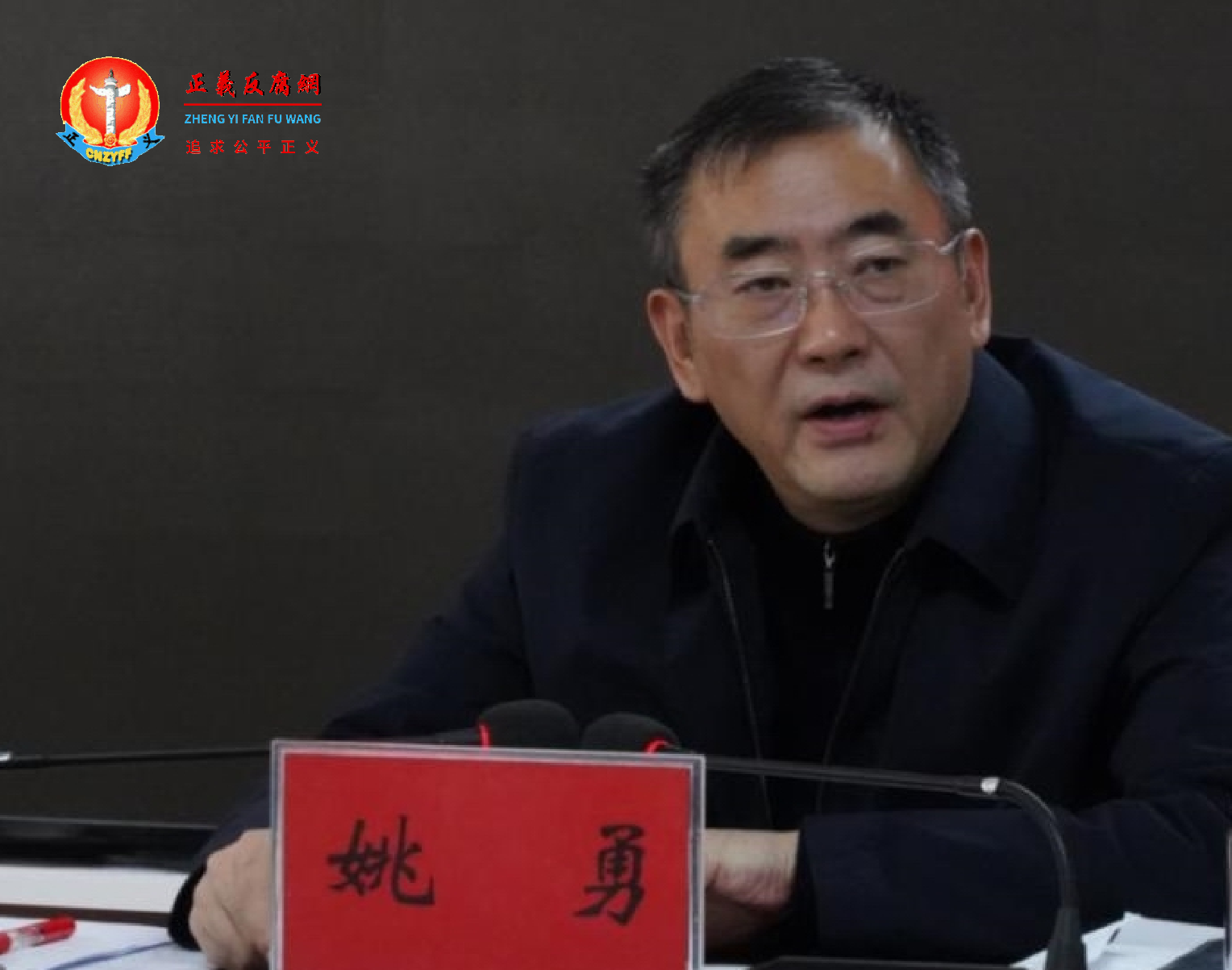 彝良县委书记姚勇.png