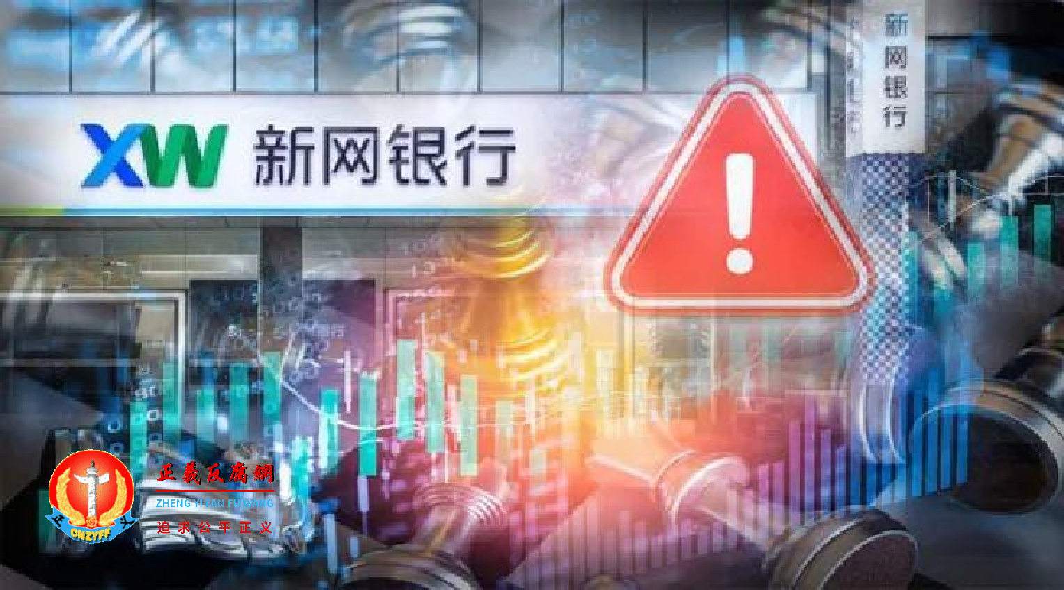 四川新网银行股份有限公司.png