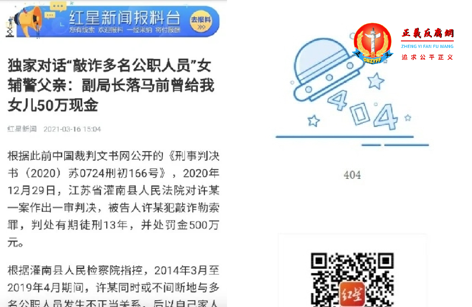 红星新闻官网于16日发表独家报道也被“和谐”，之后页面显示“404”。.png