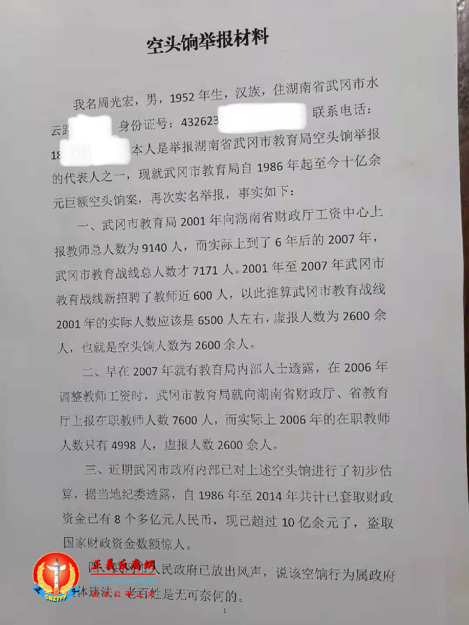周光宏举报信的部分内容。.png