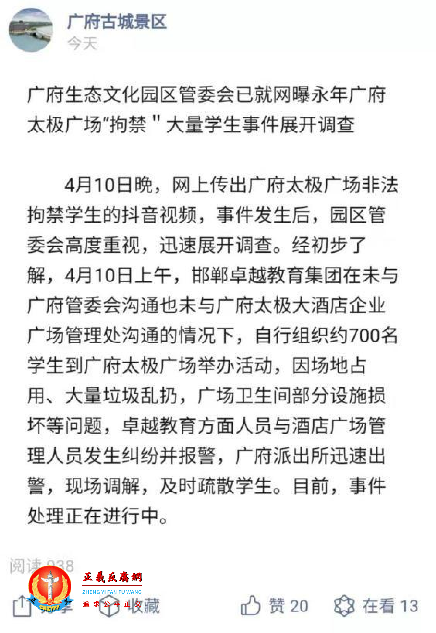 广府古城景区通报.png