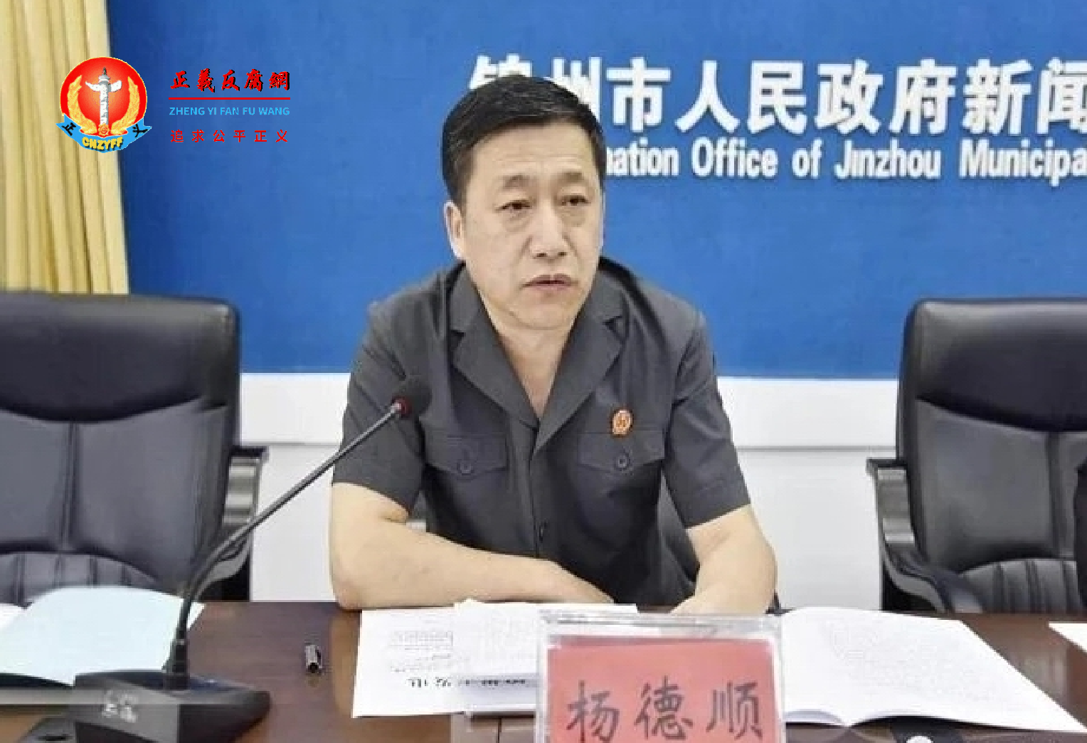 辽宁省锦州市中级人民法院副院长、党组成员杨德顺被查。.png