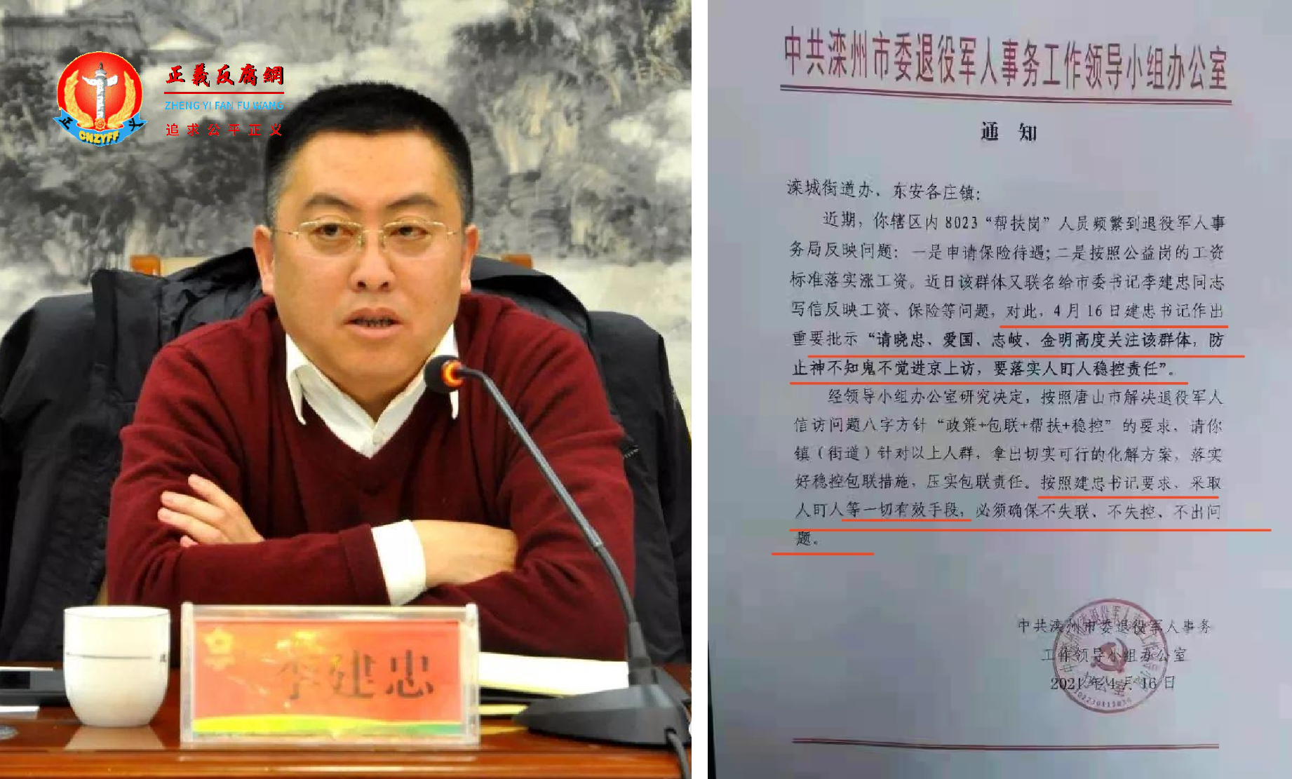 史上罕见滦州市委书记李建忠“维稳”批示文件“防止神不知鬼不觉进京上访”