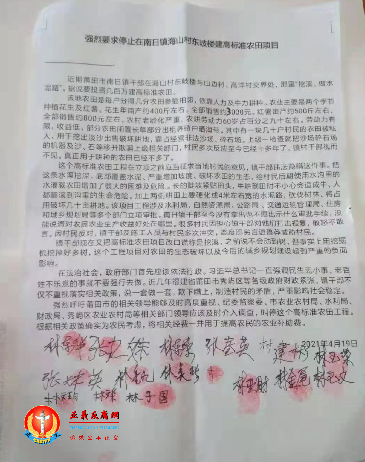村民联合署名，希望叫停歧楼村“高标准农田项目”。.png