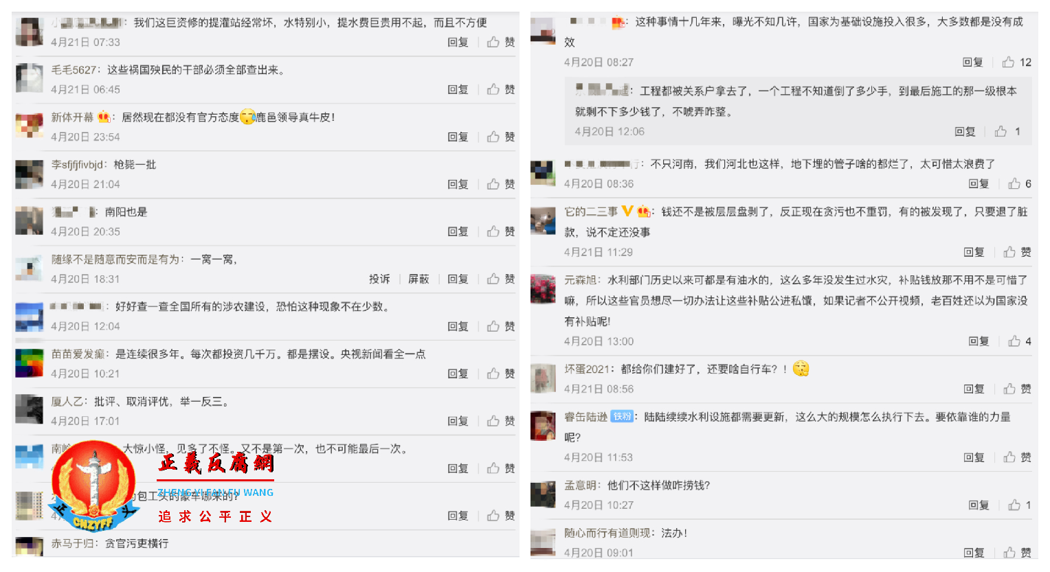 网民评论高标准农田腐败问题。.png