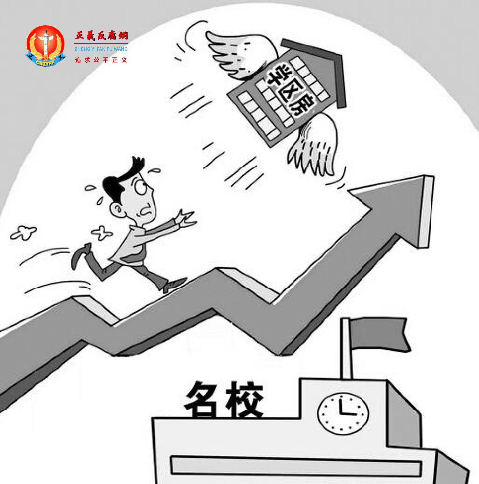 自2021年2月8日深圳官方出台二手房参考价新政以来，深圳二手房市场接近冰封，连“最坚挺”的学区房都开始“批量”降价。图为漫画图片与文章无关.png