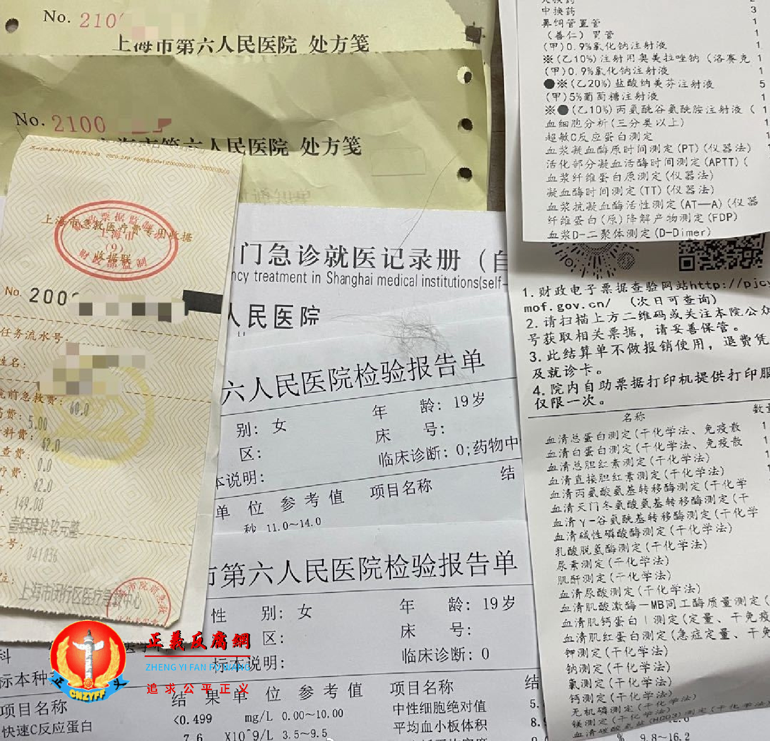 医院检验报告单门急诊就医记录等等.png