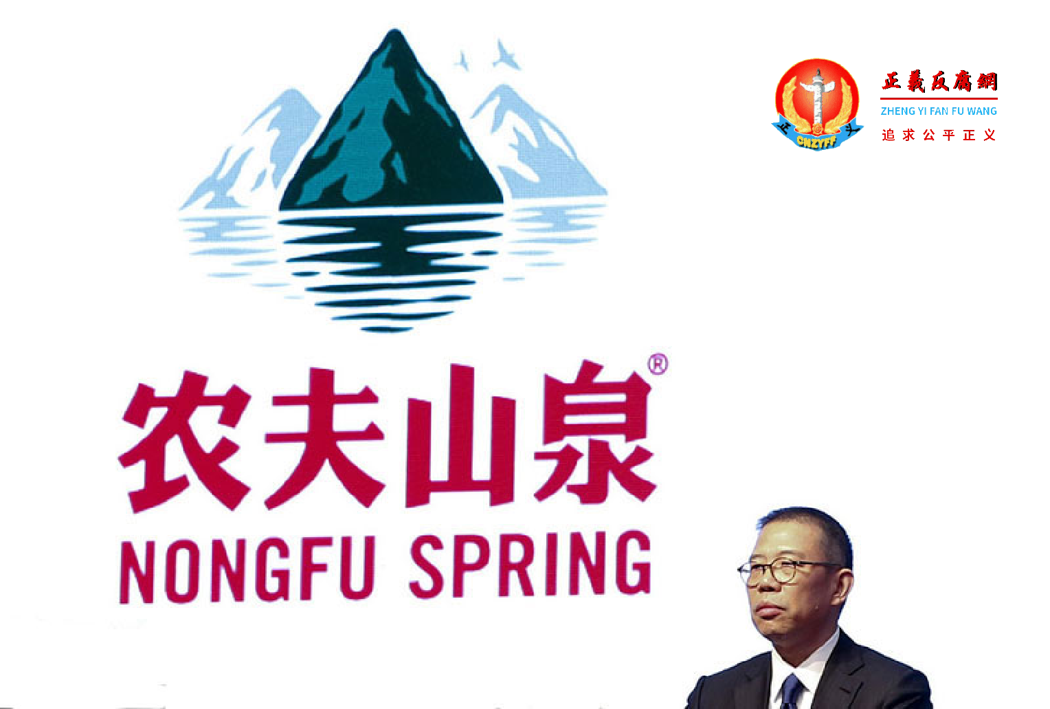 农夫山泉公司董事长、总裁钟睒睒.png